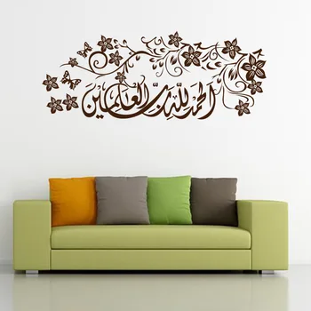 Araabia keeles Islam Seina decal Moslemi Liblikas Lill Home Decor elutuba Mošee Vinüül seina kleebis Jumal Allah Koraan kleebised G757