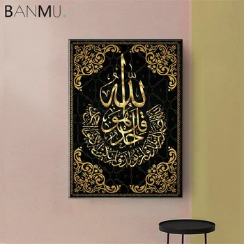 BANMU Jumal Islami Moslemi Kalligraafia Lõuend Kunsti Kulla Maali Ramadan Mošee Dekoratiivsed Plakat Ja Print Seina Art Pildid