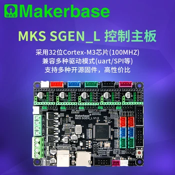 MKS SGEN L 32-bit emaplaadi Smoothieboard ühilduv Smoothieware Marlin 2.0 sarnased SKR V1.3 3d-printer varuosad